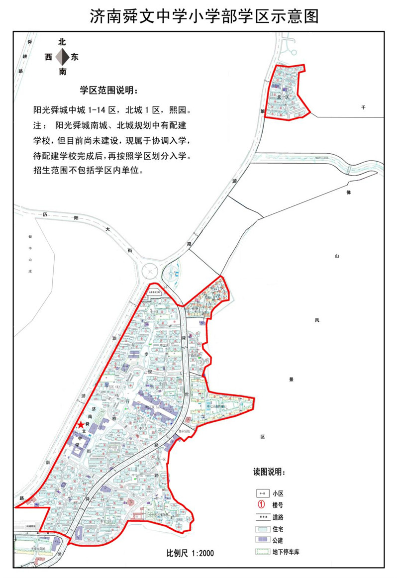 舜文中学小学部学区