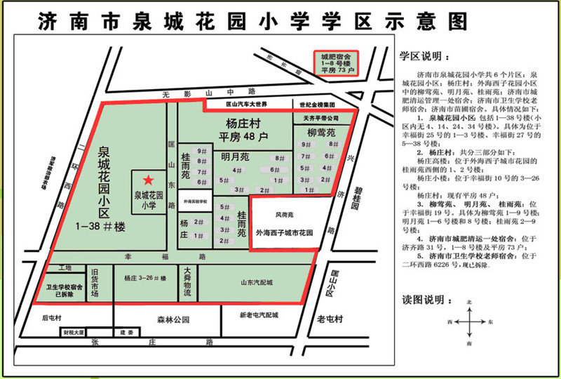 泉城花园小学学区