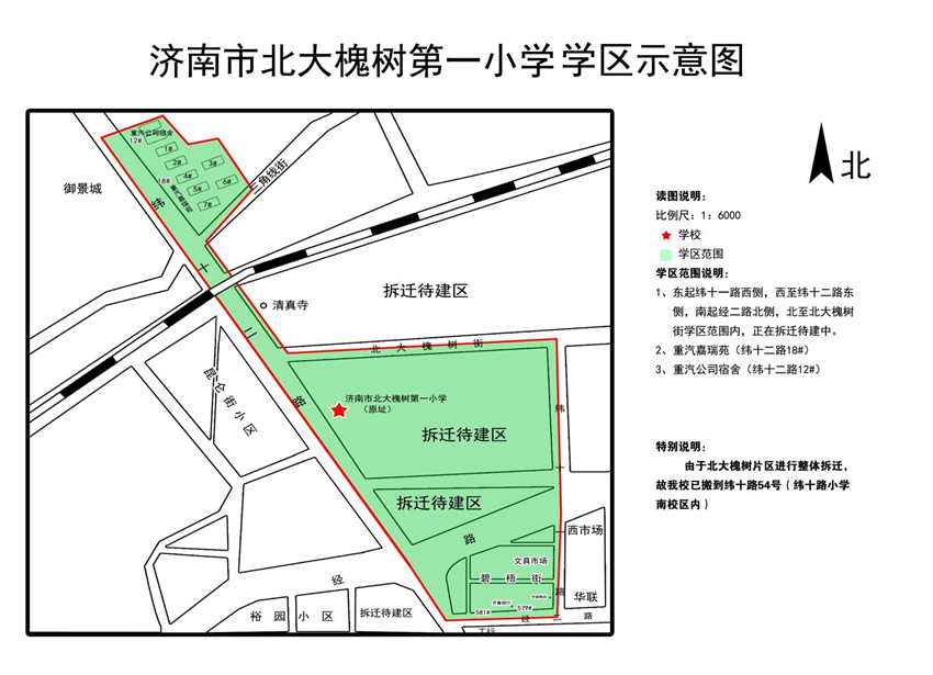 北大槐树一小学区