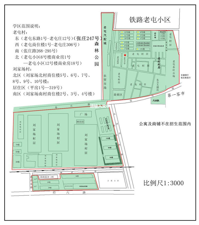 老屯小学学区