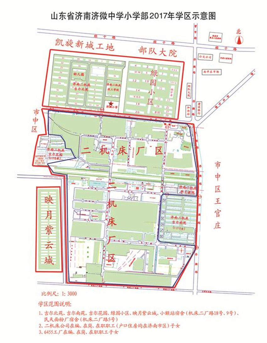 济微中学小学部学区
