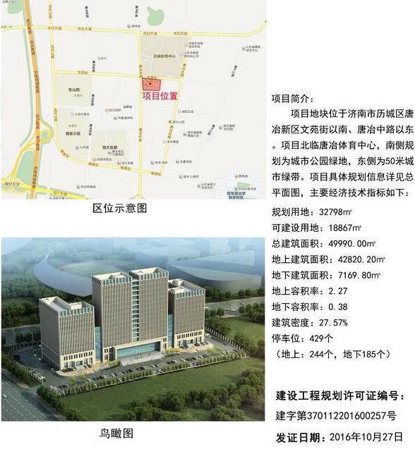 济南规划