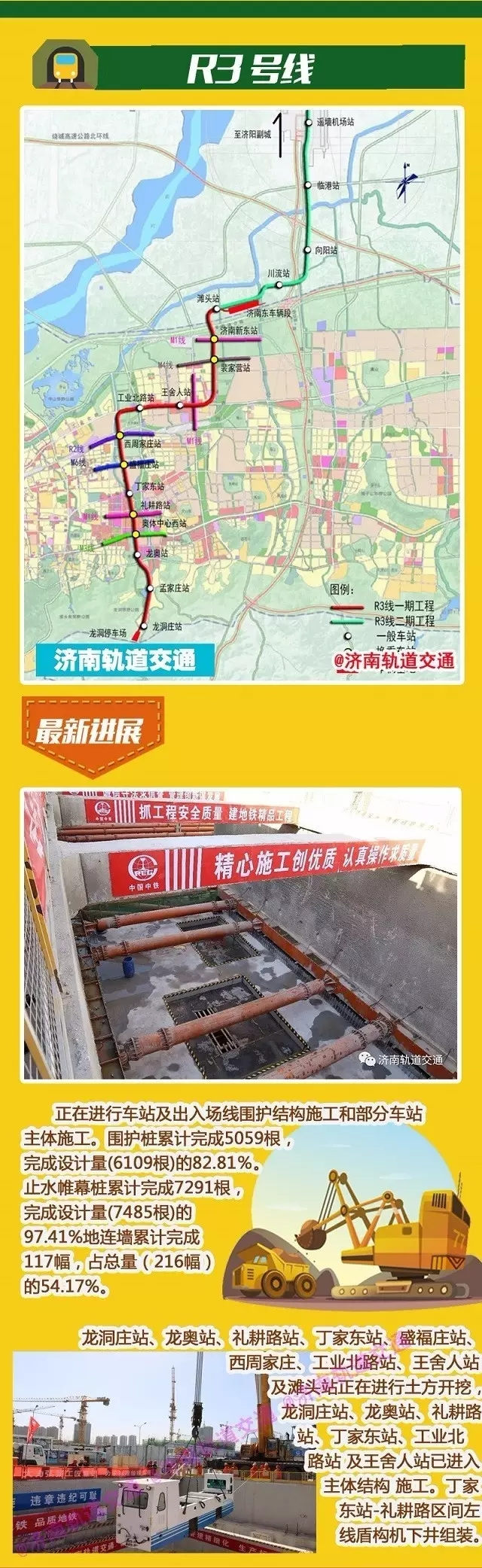 济南地铁