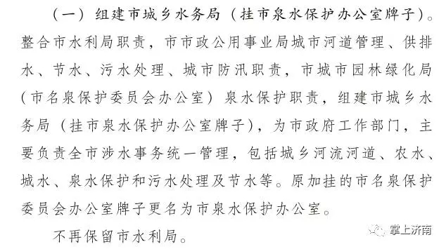 济南政府文件