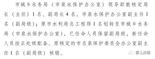 济南政府文件