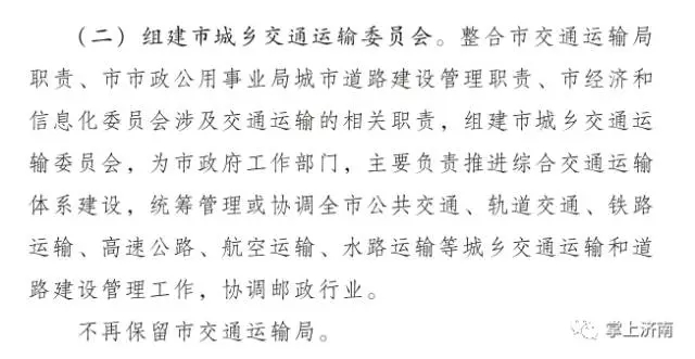 济南政府文件