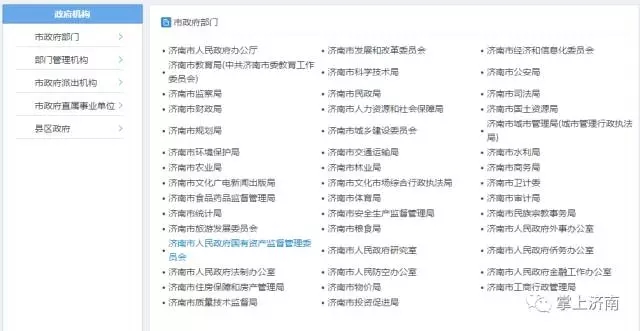 济南政府文件