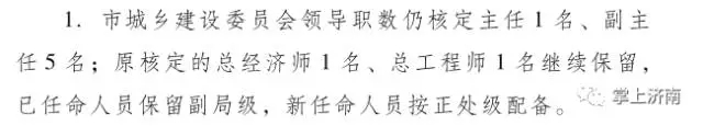 济南政府文件