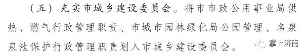 济南政府文件