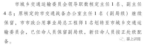 济南政府文件