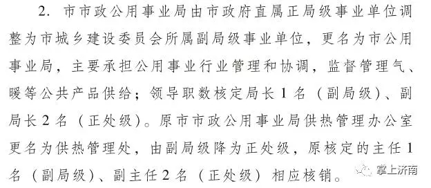 济南政府文件