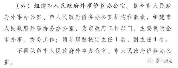 济南政府文件