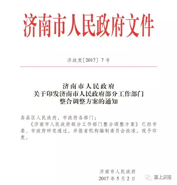 济南政府文件