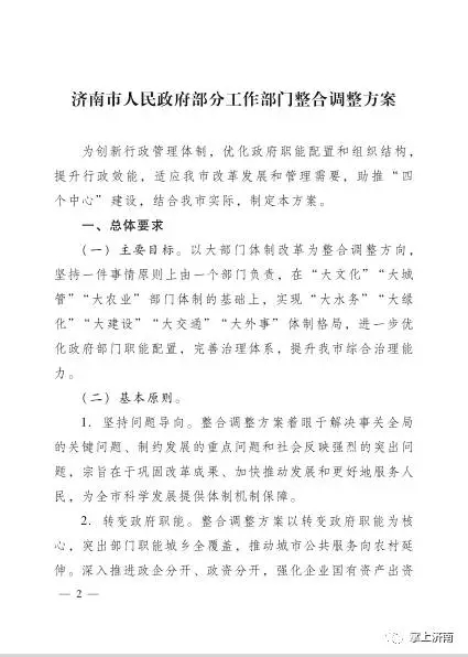 济南政府文件
