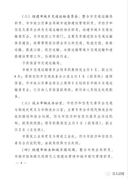 济南政府文件