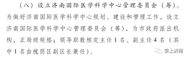 济南政府文件