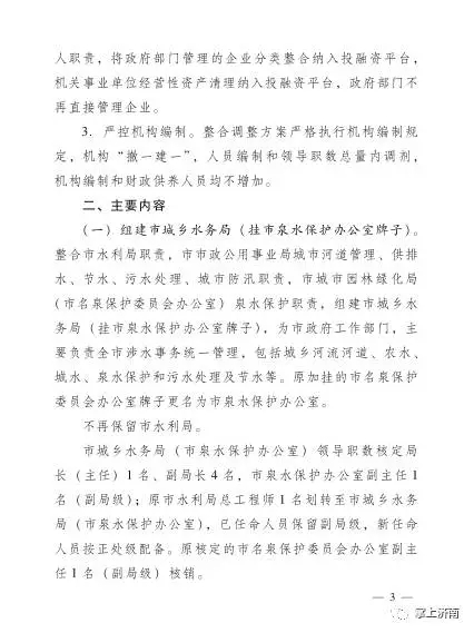济南政府文件