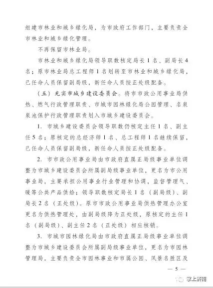 济南政府文件
