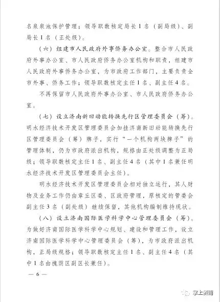 济南政府文件