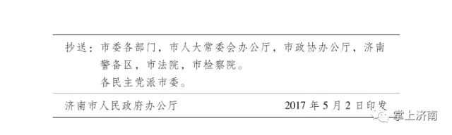 济南政府文件