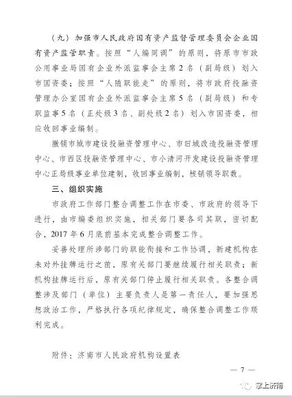 济南政府文件