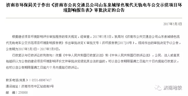济南公交