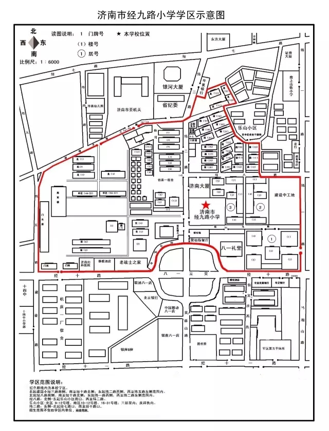 济南市中区小学学区划分