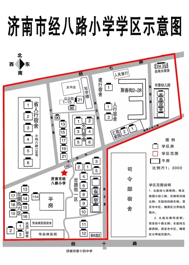 济南市中区小学学区划分