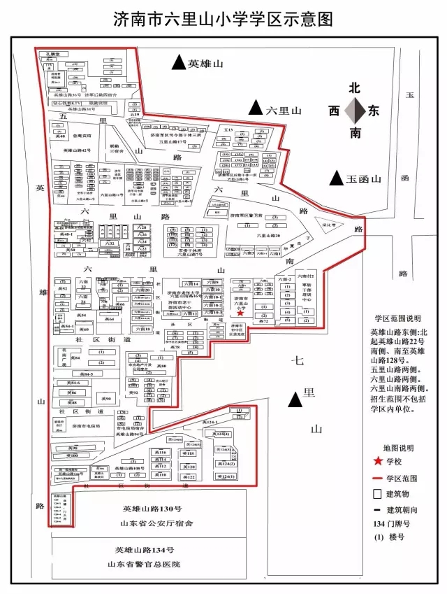 济南市中区小学学区划分