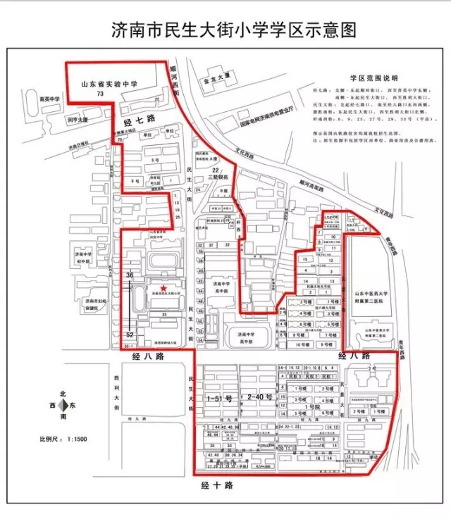 济南市中区小学学区划分