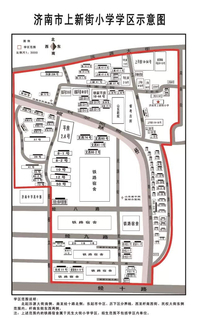 济南市中区小学学区划分