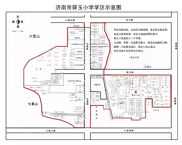 济南市中区小学学区划分