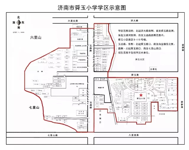 济南市中区小学学区划分