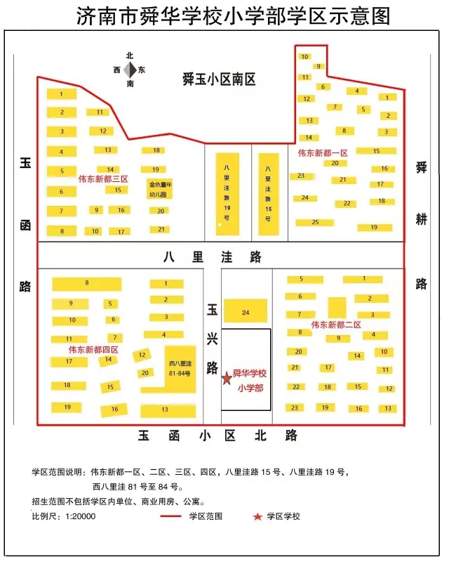 济南市中区小学学区划分