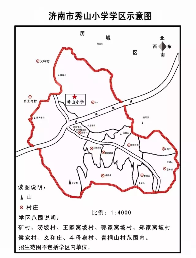 济南市中区小学学区划分