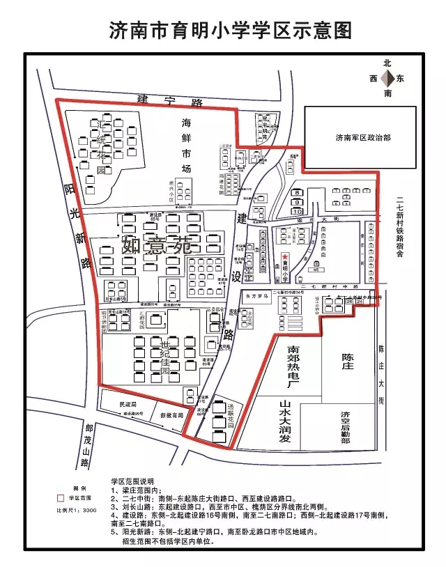 济南市中区小学学区划分