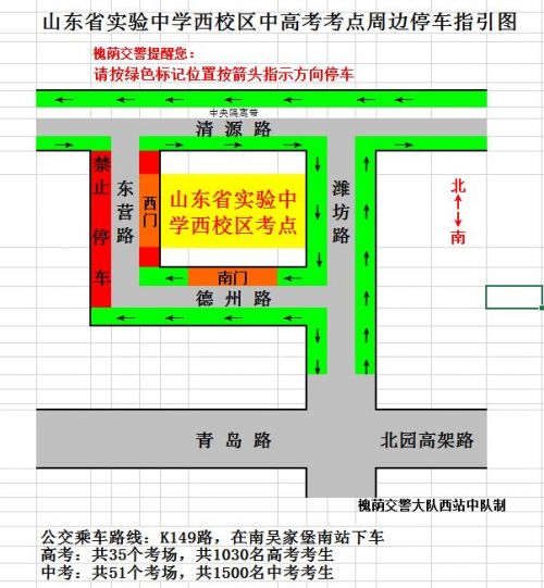 高考出行