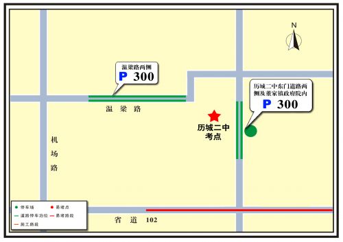 高考出行