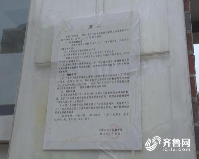 济南辅仁学校