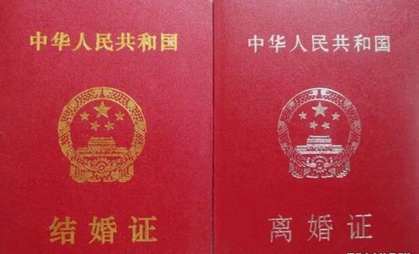 离婚证