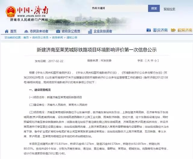 济莱临高铁