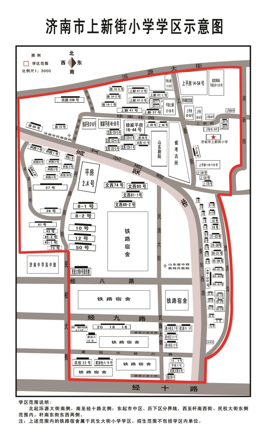 东阳学区划分图高清,东阳小学学区划分图 2017年济南上新街小学学区划分及招生政策
