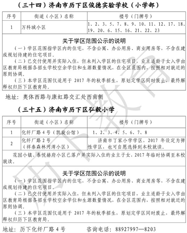 历下学区