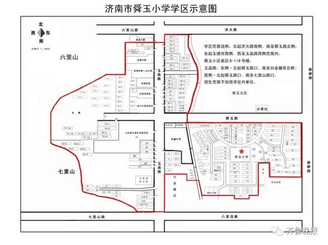 济南市市中区、历城区小学学区范围