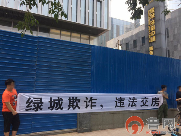 绿城济南