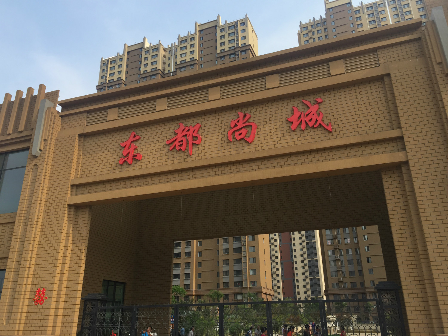 东都尚城