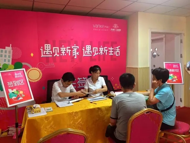 万科交房