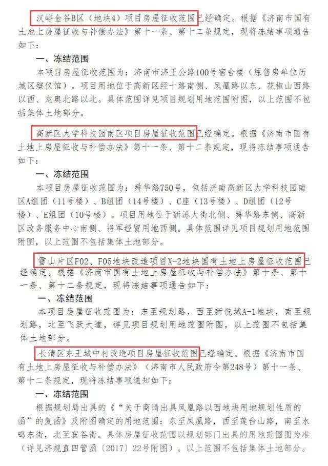 土地征收冻结