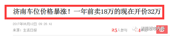 济南楼市