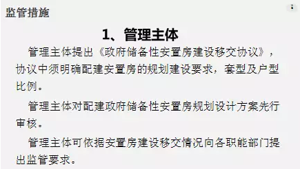 济南新规：安置房要和商品房一模一样 